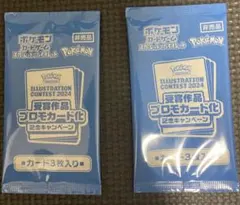ポケカ　イラストレーションコンテスト2024　プロモ　2個