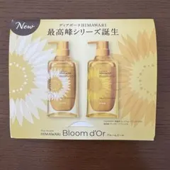 ディアボーテ HIMAWARI ブルームドール