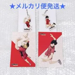 ハイキュー!! ハイドリ 黒尾 孤爪 アクキー ポスカ