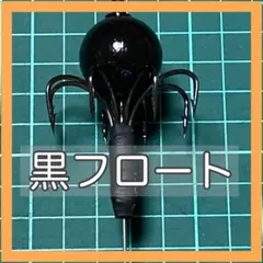 パラシュートフック（黒フロート）のサムネイル