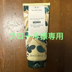 THE BODY SHOP モリンガ ボディローション 200mlのサムネイル