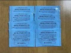 ポケモンスリープ　シール　未開封　8枚セット