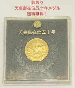 2026年最新】天皇御の人気アイテム - メルカリ