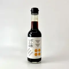 ぽん酢しょうゆ(250ml)★無添加・無化学調味料★こだわりぬいた原材料★最高級のサムネイル