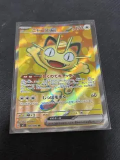 【ポケモンカード】【ムニキスゼロ】SR ニャースex