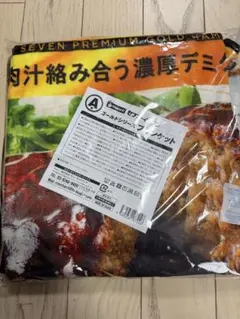 セブンハッピーくじA賞 ゴールドシリーズブランケットハンバーグ