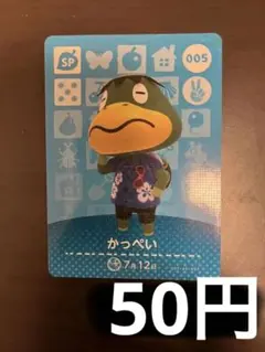 どうぶつの森amiibo カード　かっぺい