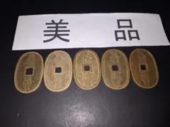 2026年最新】天保通寶の人気アイテム - メルカリ