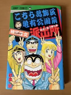 貴重 初版 「東大一直線」第9巻 小林よしのり - メルカリ