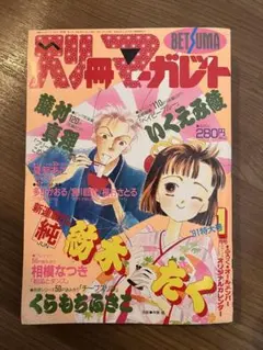 別冊マーガレット 2008年8月 少女漫画 雑紙 - メルカリ