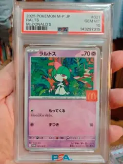 PSA10 ラルトス 021/M-P マック コラボ プロモ - メルカリ