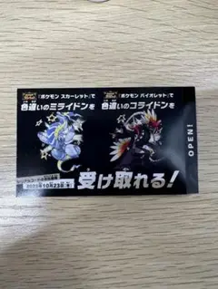 新品 ・未使用】バイオレット スカーレット ミライドン コライドン 色違い
