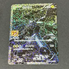 ゼクロム プロモカードパック 25th ANNIVERSARY edition… - メルカリ
