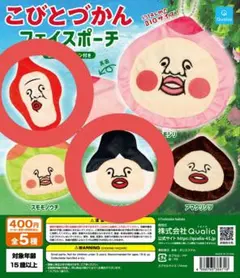 こびとづかんフェイスポーチ