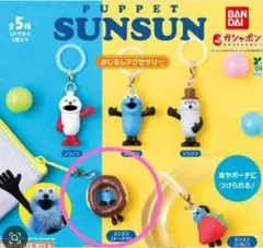 PUPPET SUNSUN めじるしアクセサリー ガチャ