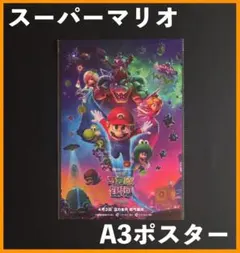 ★ 中国限定 映画グッズ ★スーパーマリオ ◆ A３サイズ ポスター A