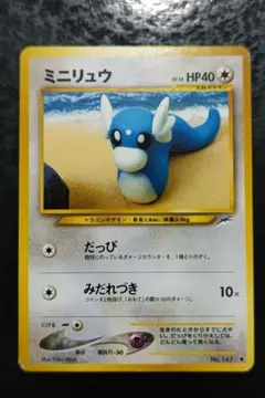 ポケモンカード　ミニリュウ　旧裏面ノーマル