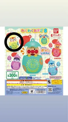 アンパンマン わくわくたまご8