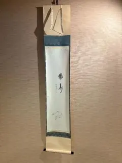 2025年最新】茶道具 掛軸 軸の人気アイテム - メルカリ