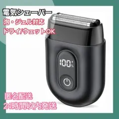 【新品】電気シェーバー メンズ 往復式 髭剃り コンパクト 乾湿両用 ブラックのサムネイル