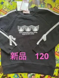 新品 サンリオ クロミちゃん 長袖 トップス トレーナー ブラック 120