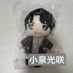 げんじぶ 小泉光咲 原因は自分にある。仮ノ現 ぬいぐるみ - メルカリ