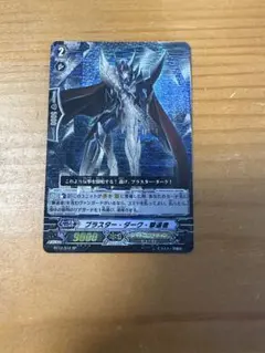 ヴァンガード ブラスター・ダーク・撃退者 SP 2枚セット ブラスター・ダーク・撃退者 / 第12弾 黒輪縛鎖|ヴァンガード |BIGWEB