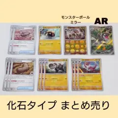 ポケカ 化石タイプ まとめ売りのサムネイル