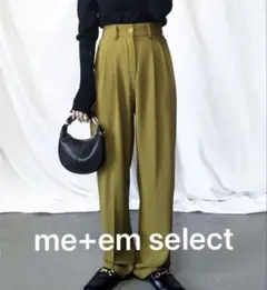 me+em select オリーブグリーン ワイドパンツ　スラックス