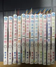 2025年最新】2.5次元の誘惑 全巻の人気アイテム - メルカリ