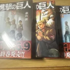 2026年最新】進撃の巨人 23巻 限定の人気アイテム - メルカリ