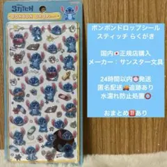 【正規品】ボンボンドロップシール スティッチ ピクサー ディズニー らくがき