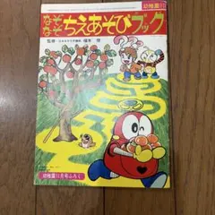 てれびくんコミックス キョロちゃん 小学館のカラーワイド - メルカリ