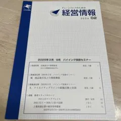 チェーンストアのための経営情報 2026 02
