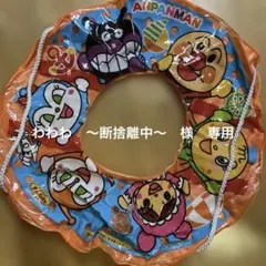 アンパンマン 浮き輪 45cm オレンジ　アームリングのセット