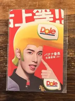 Dole JO1佐藤景瑚 バナナ番長 トレカ