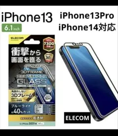 iphone13 14❀ iphone13Pro　ブルーライトカットガラス