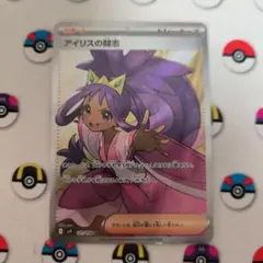 アイリスの闘志 SR SV9 バトルパートナーズ 121/100