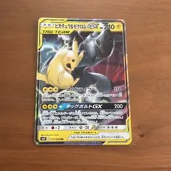ピカチュウ＆ゼクロムGX RR SM9 タッグボルト 031/095
