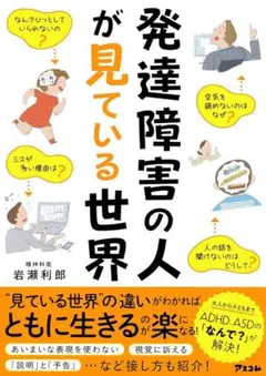 発達障害の人が見ている世界
