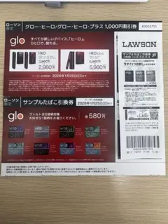 glo・ヒーロー・ヒーロープラス割引券