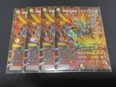 剣轟の団長ドギラゴン王道　4枚