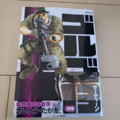 ゴルゴ13 219 複数弾同時着弾