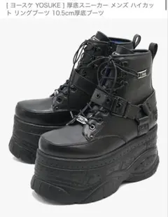 YOSUKE 厚底スニーカー ハイカット 26.0cm ブラック