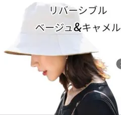【新品・未使用】帽子 レディースバケットハット リバーシブル　ベージュ&キャメル