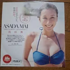 ASADA MAI Miracle Moon Special Edition