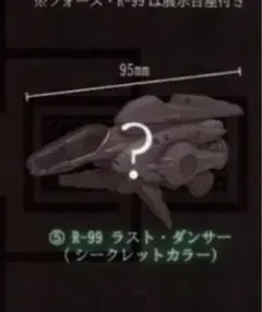 r-type カプセルトイ