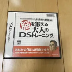 脳を鍛える大人のDSトレーニング