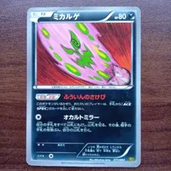 ミカルゲ EBB EXバトルブースト 071/093