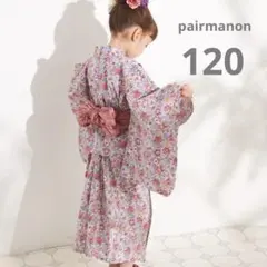 【新品タグ付き】ペアマノン　セパレート浴衣　ダスティピンク　120センチ